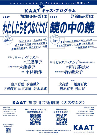 KAATキッズ・プログラム2025仮チラシ画像
